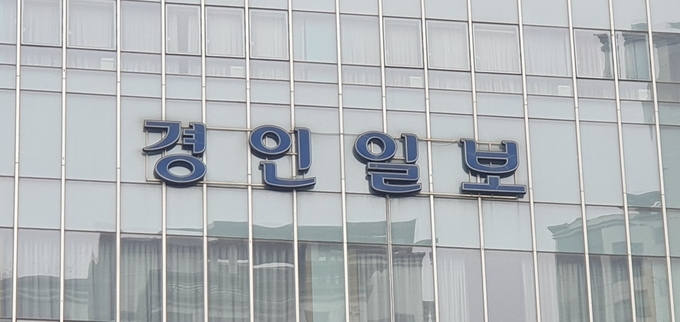 경인일보 노조 파업 가결… "연봉제 강요·편집권 침해"