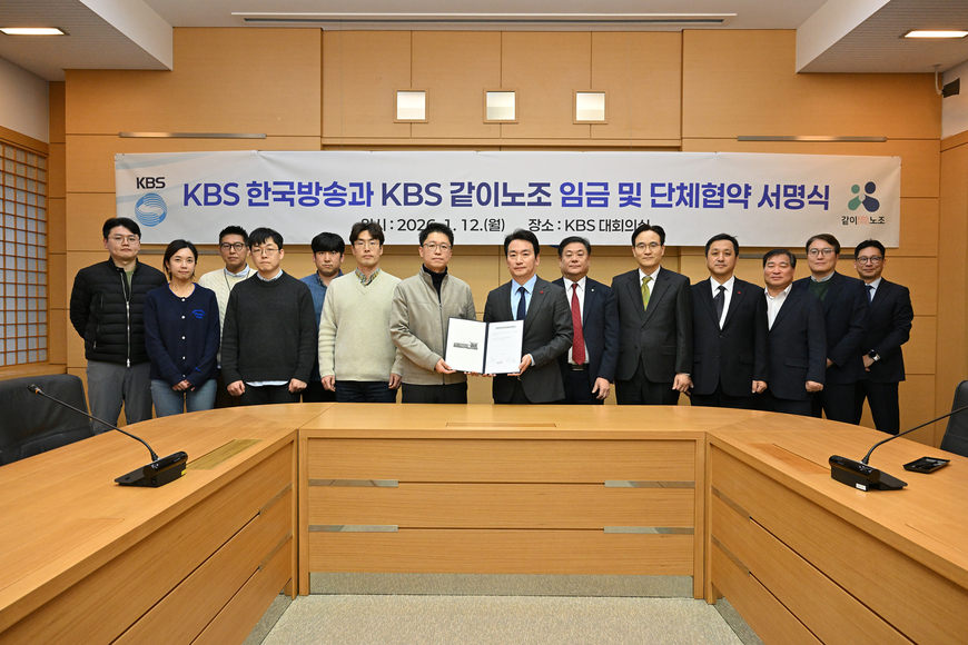 KBS같이노조, 임단협 체결… 개별 교섭 9개월만 첫 사례