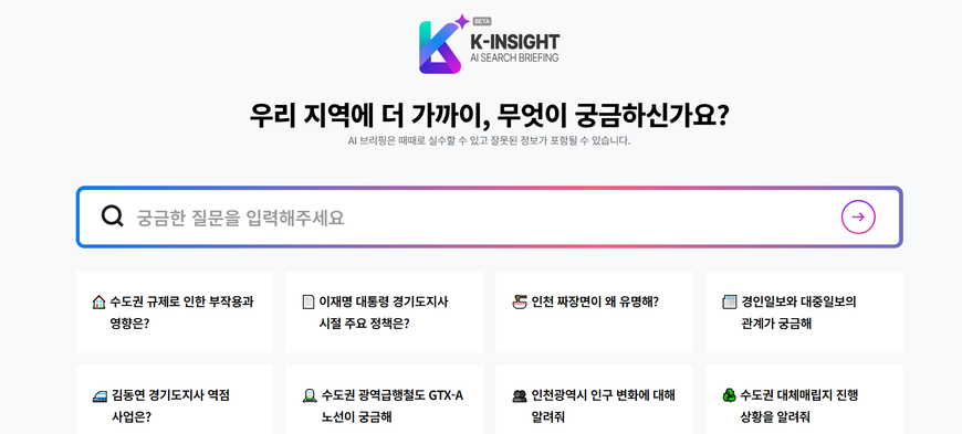 '독자 중심'으로 진화하는 지역신문 AI 대응