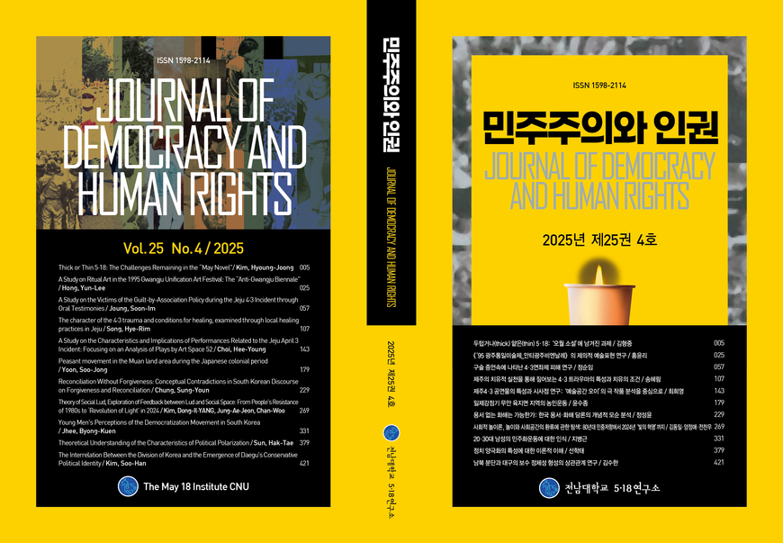 기자가 쓴 대구 보수 정체성 논문, 5·18연구소 학술지 게재