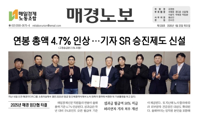 매경 '연봉총액 4.7% 인상+월 급여 50% 성과급' 합의
