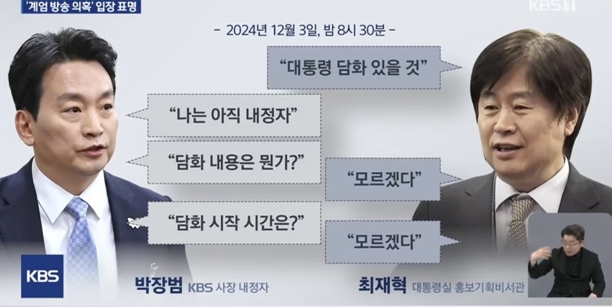 "KBS 9시뉴스를 개인 해명 도구로? 이사회, 박장범 해임해야"