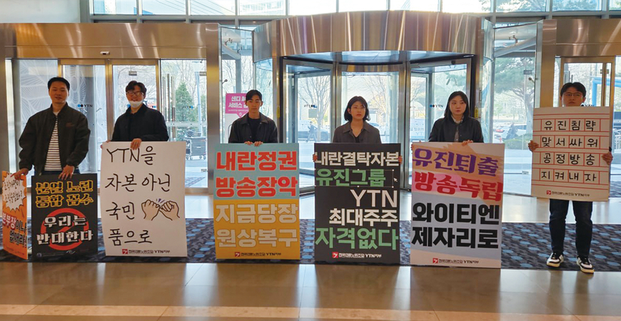 YTN 양상우 파문… '2008년 낙하산 사장·해직사태 수준' 반발