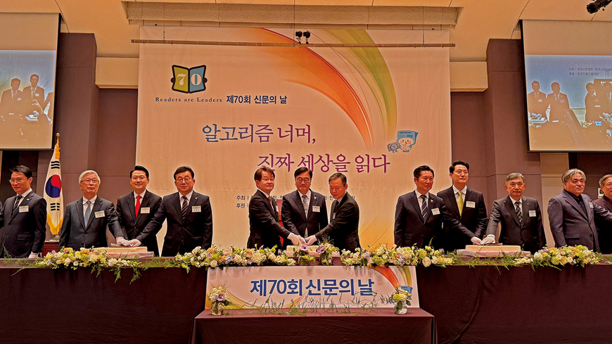 제70회 신문의날 기념식… "AI 도전 속 신문 저널리즘 중요"