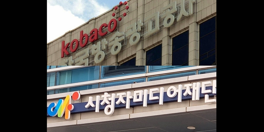 코바코·시청자재단 통합, 과방위 통과… 노조, 고용승계 환영