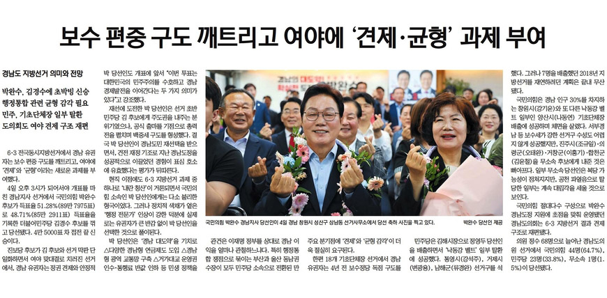 지선 결과 본 지역언론… "'국정 지지·견제', '野 쇄신' 메시지"