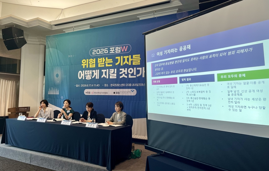 '생성형 여성혐오' 위협받는 기자들… "홀로 싸우게 해선 안돼"
