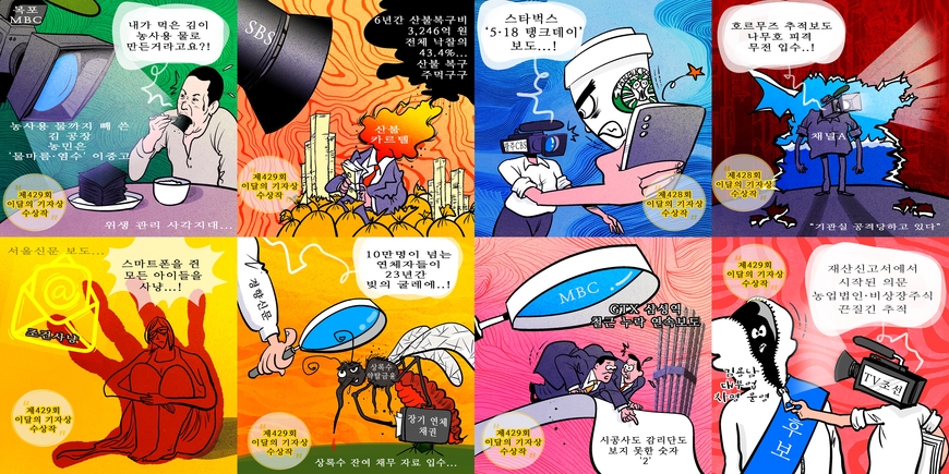 만평으로 보는 이달의 기자상 수상작