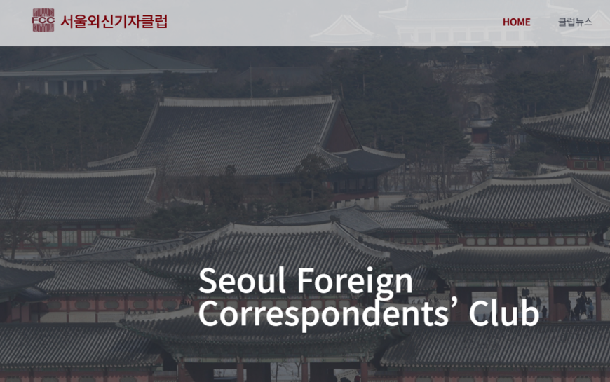 외신기자들, 개정 망법 시행 앞두고 "언론사 활동 영향 우려"