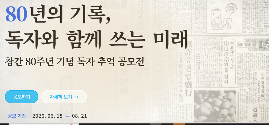 "부산일보 이야기 들려주세요"… 창간 80년 독자 추억 공모전