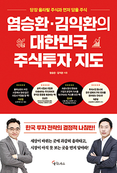 염승환·김익환의 대한민국 주식투자 지도 - 김익환 한국경제신문 기자 외