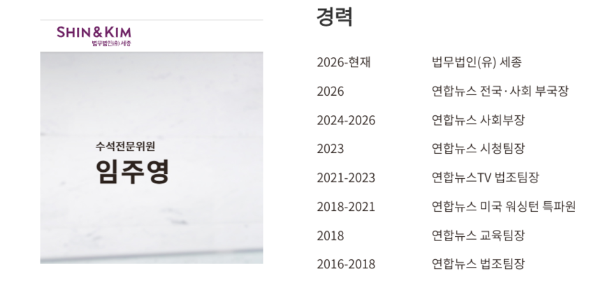 연합뉴스 전국·사회담당 부국장, 대형 로펌 직행