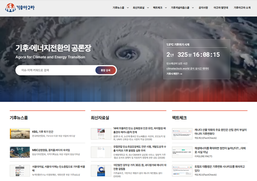 세명대 저널리즘연구소 '기후아고라' 출범