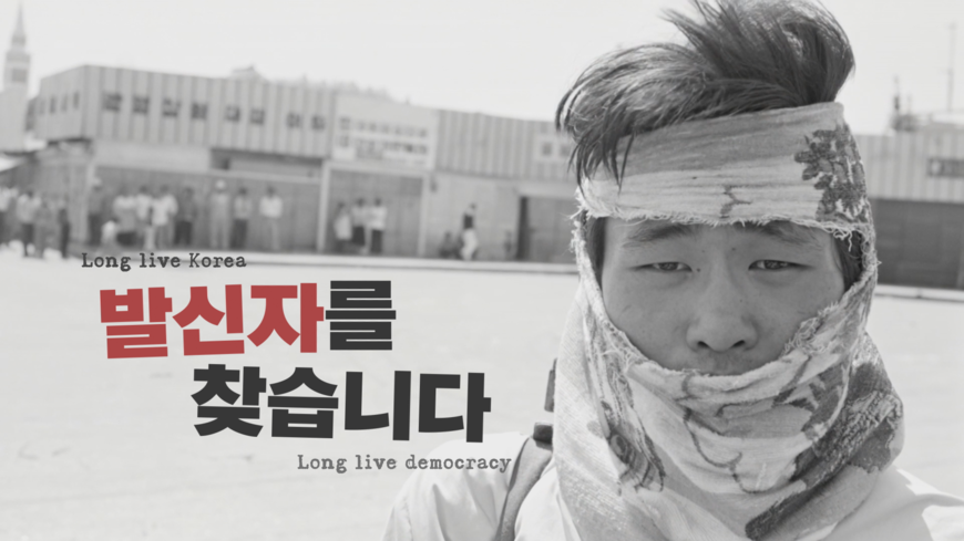 KBS광주 '발신자를 찾습니다' 한국방송대상 대상
