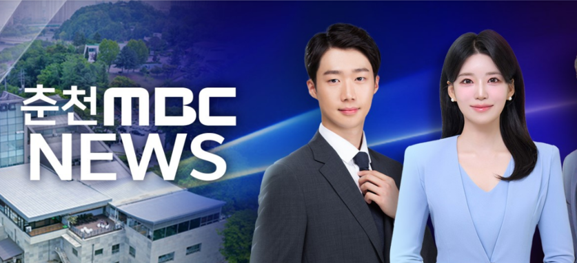 춘천MBC, '사장 명예직 위촉' 알아본 기자 중징계