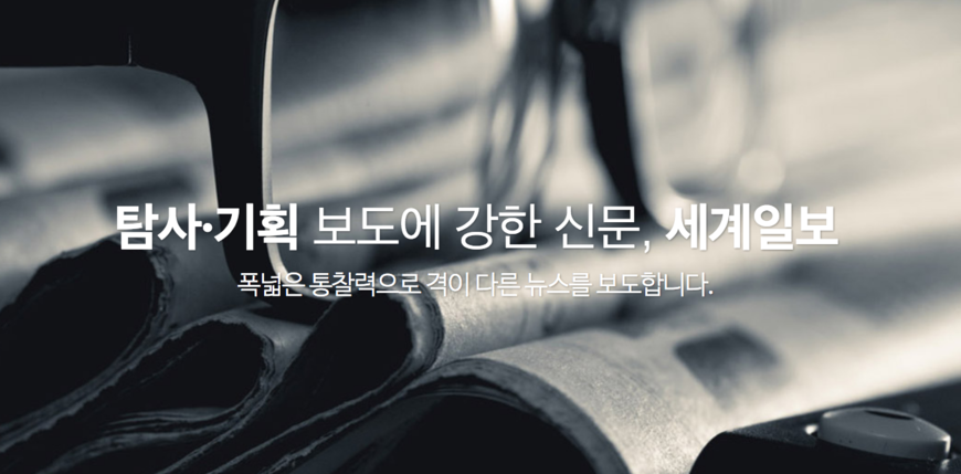세계일보 편집국장 첫 중간평가제, 기자 93% "잘하고 있다"