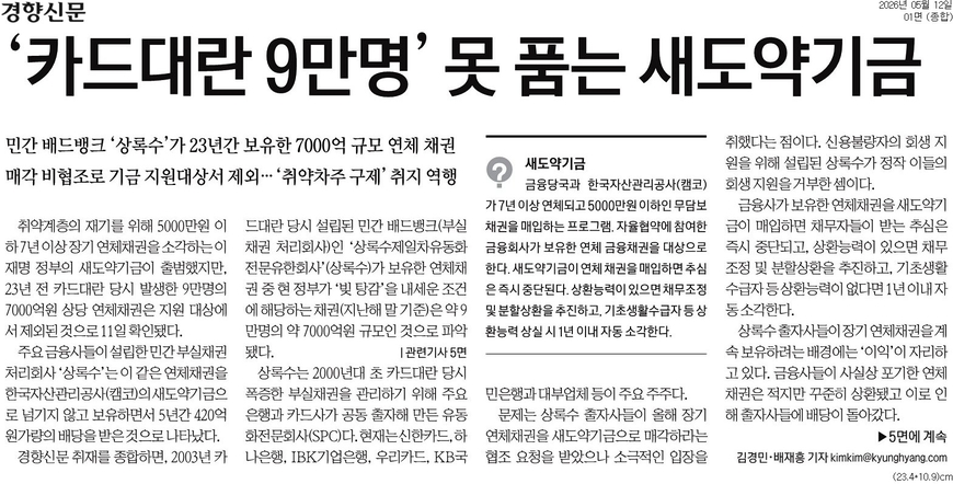 '제1회 금융피해 예방 우수보도상'에 경향신문·TBC 보도 선정