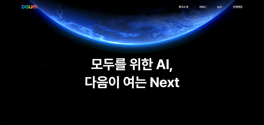 '언론과 상생' 내세운 포털 다음, 'AI 인용'에 수익 지급키로