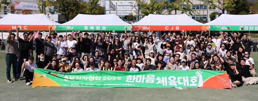 2026 충북기자협회 한마음체육대회