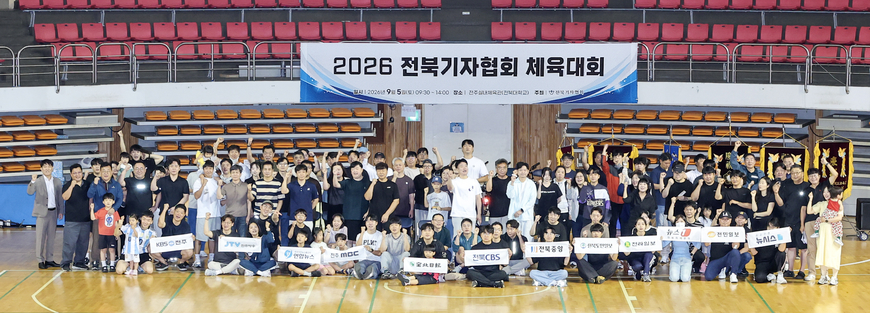 2026 전북기자협회 체육대회