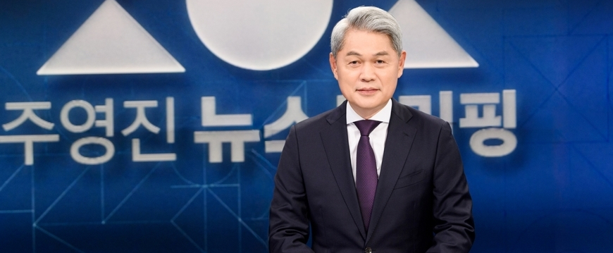 주영진 SBS 보도본부장 임명동의 통과