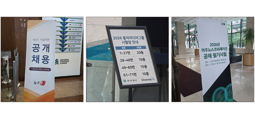언론계도 취업 한파… 공채 축소, 뉴 노멀 되나