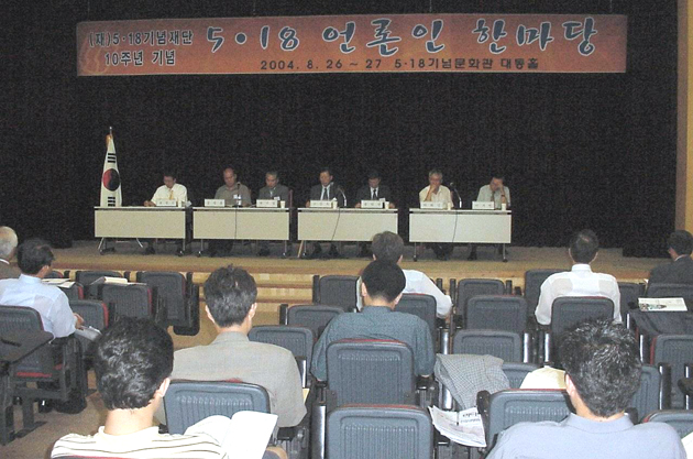 5·18 언론인 한마당