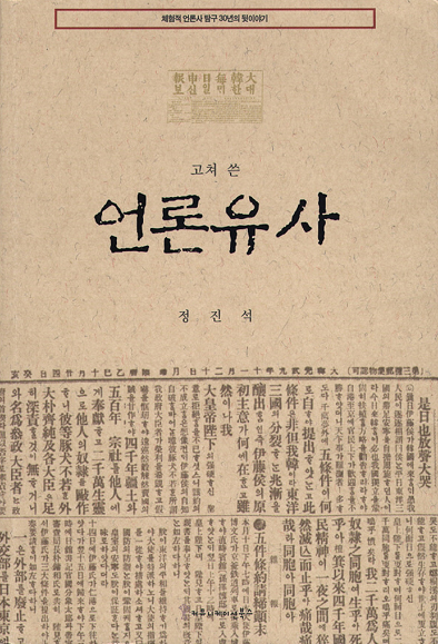 고쳐 쓴 언론유사