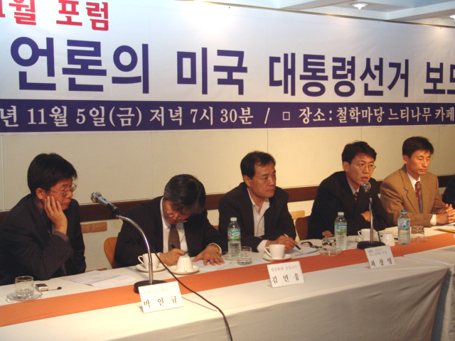 언론광장이 주최한 미국 대선보도 관련 토론회가 지난 5일 느티나무카페에서 열렸다.