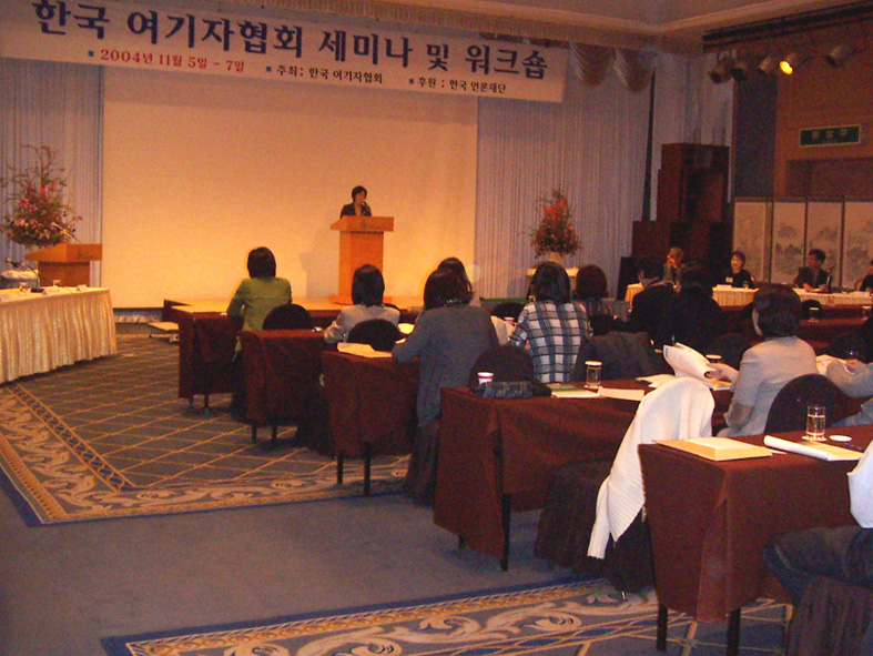 한국여기자협회가 지난 5, 6일 경주 현대호텔에서 개최한‘미디어의 사회공헌’ 세미나.