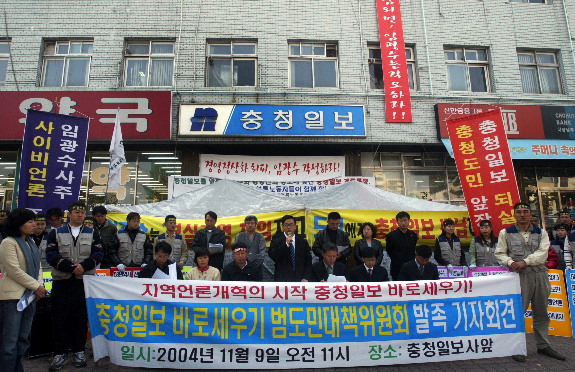 충청일보 바로세우기 범도민 대책위원회가 기자회견을 하고 있다.