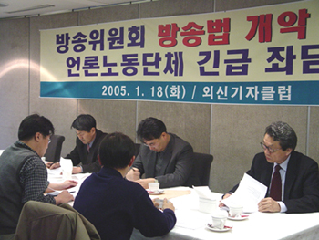 KBS노조와 언론개혁시민연대, 언론노동조합, 민주언론시민연합 대표들이 18일 오후 프레스센터에서 방송위의 방송법 개악에 맞서기 위한 긴급좌담회를 가졌다.