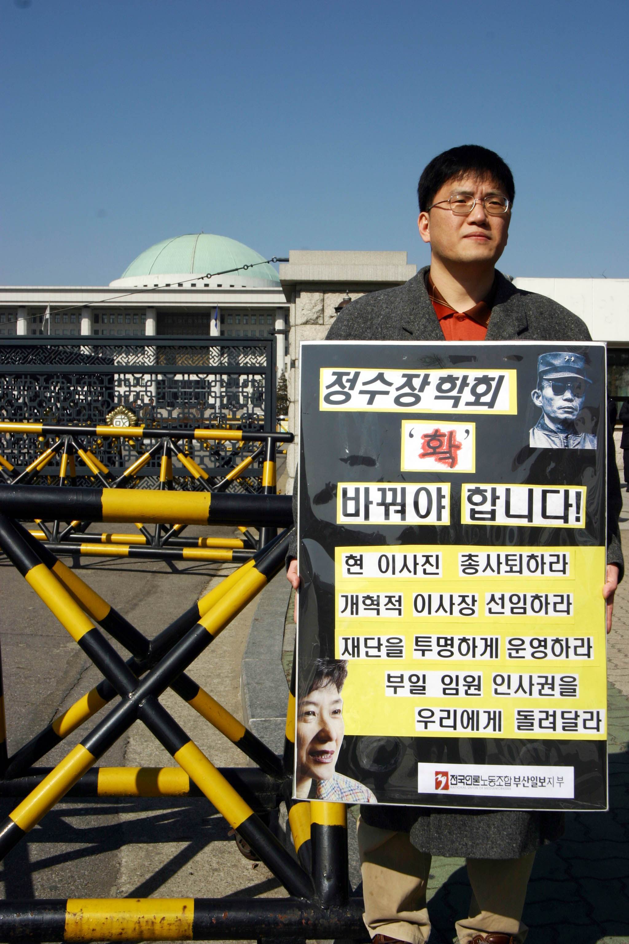 부산일보 김승일 위원장이 국회 앞에서 1인시위를 하고 있다.