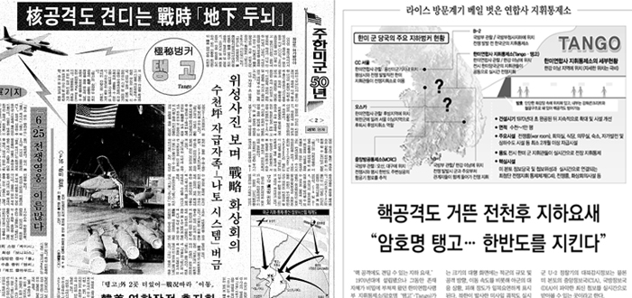 조선일보의 1995년 ‘탱고’ 관련 보도(왼쪽)와 동아일보의 23일자 탱고 보도.