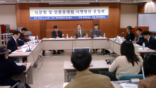 문화관광부가 지난 24일 개최한 ‘신문법 및 언론중재법 시행령 제정(안) 공청회’