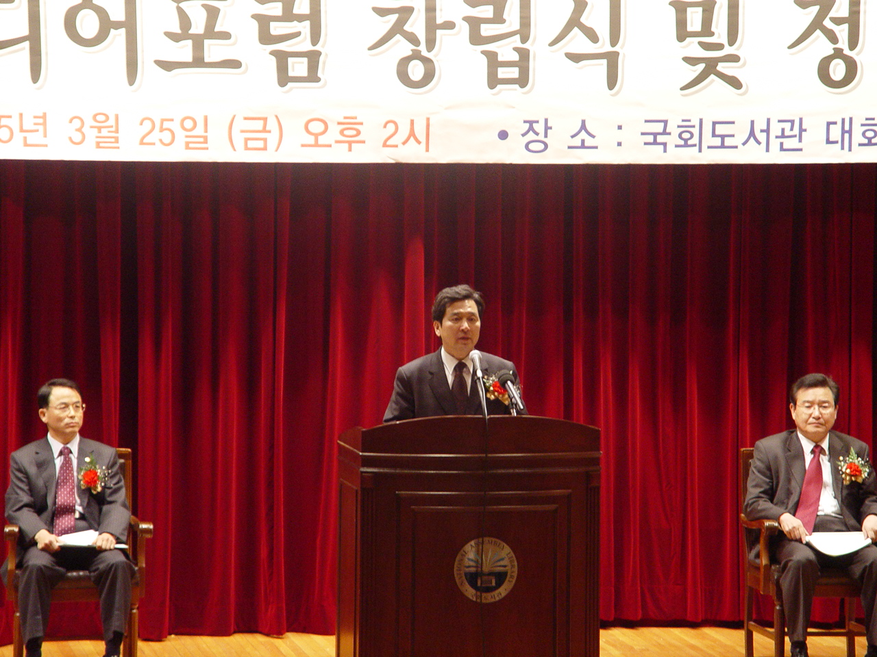 국회 디지털뉴미디어포럼 창립 기념식 장면.