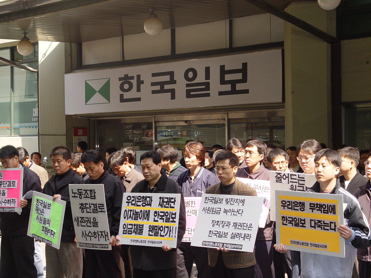 한국일보 노조가 22일 장 회장의 증자이행을 촉구하는 집회를 갖고 있다.