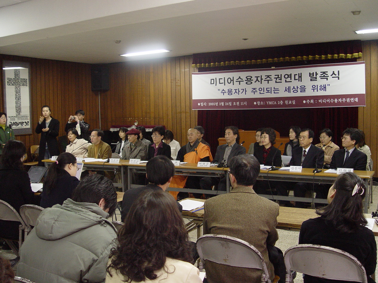 미디어수용자주권연대 발족식 장면.