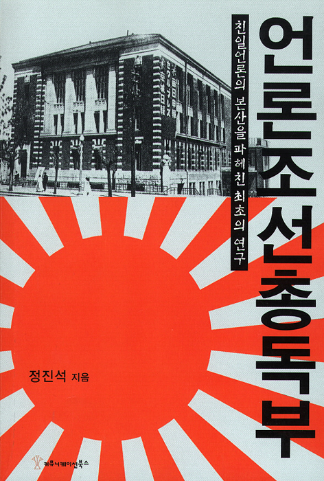 언론조선총독부