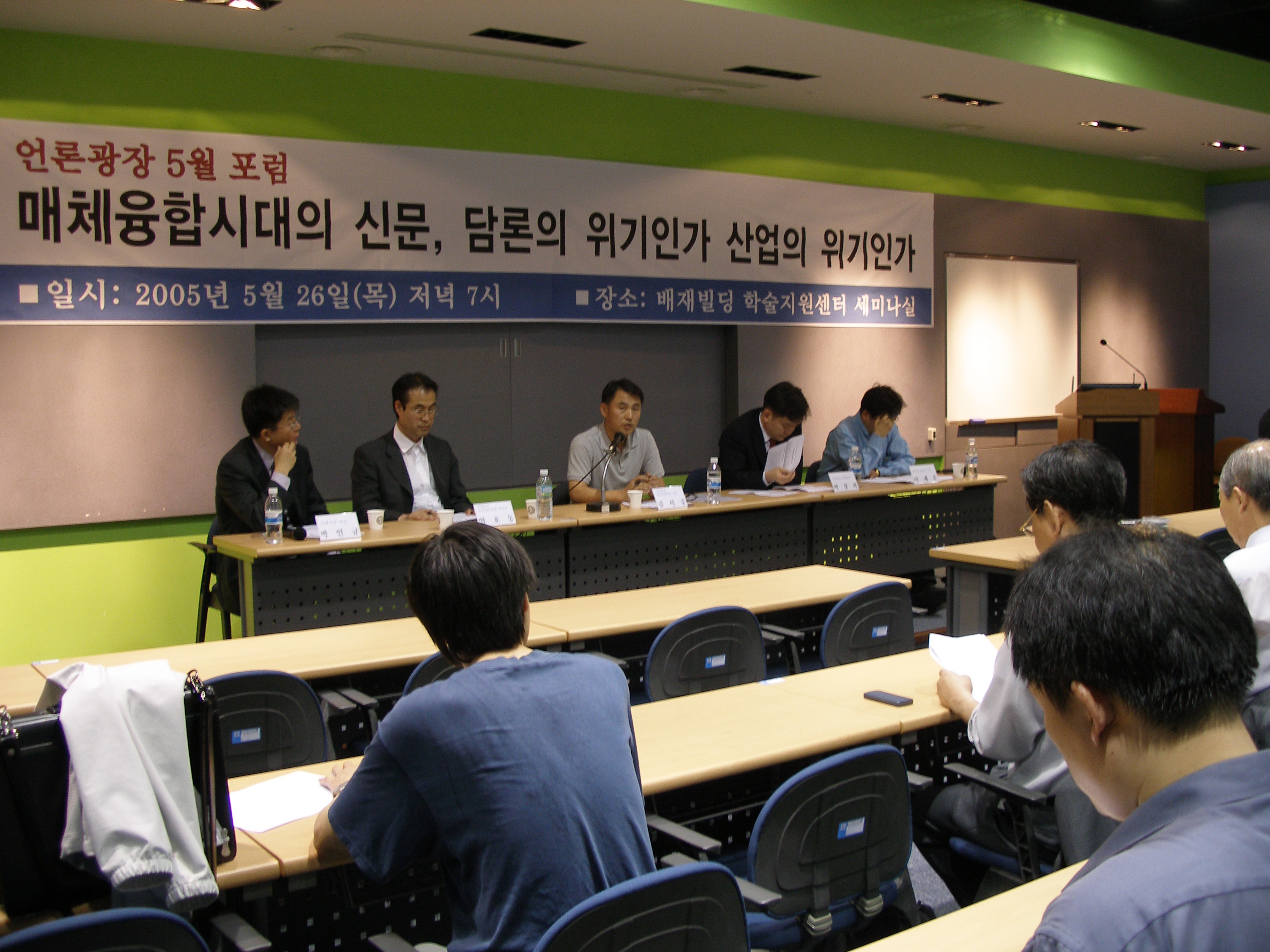 26일 배재빌딩에서 '매체융합시대의 신문, 담론의 위기인가 산업의 위기인가'를 주제로 열린 언론광장 포럼