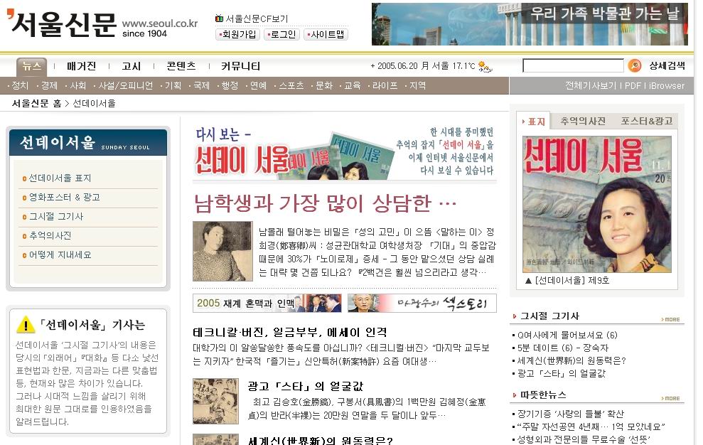 서울신문이 최근 인터넷사이트에 선보인 '선데이서울'