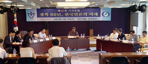 광복 60년, 기협 창립 41주년을 기념해 지난 17일 열린 ‘제49회 기자포럼’에서는 한국언론의 문제점과 앞으로 나아가야 할 방향에 대해 심도있는 토론이 전개됐다.