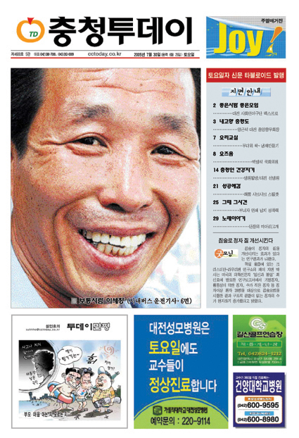 충청투데이 타블로이드판