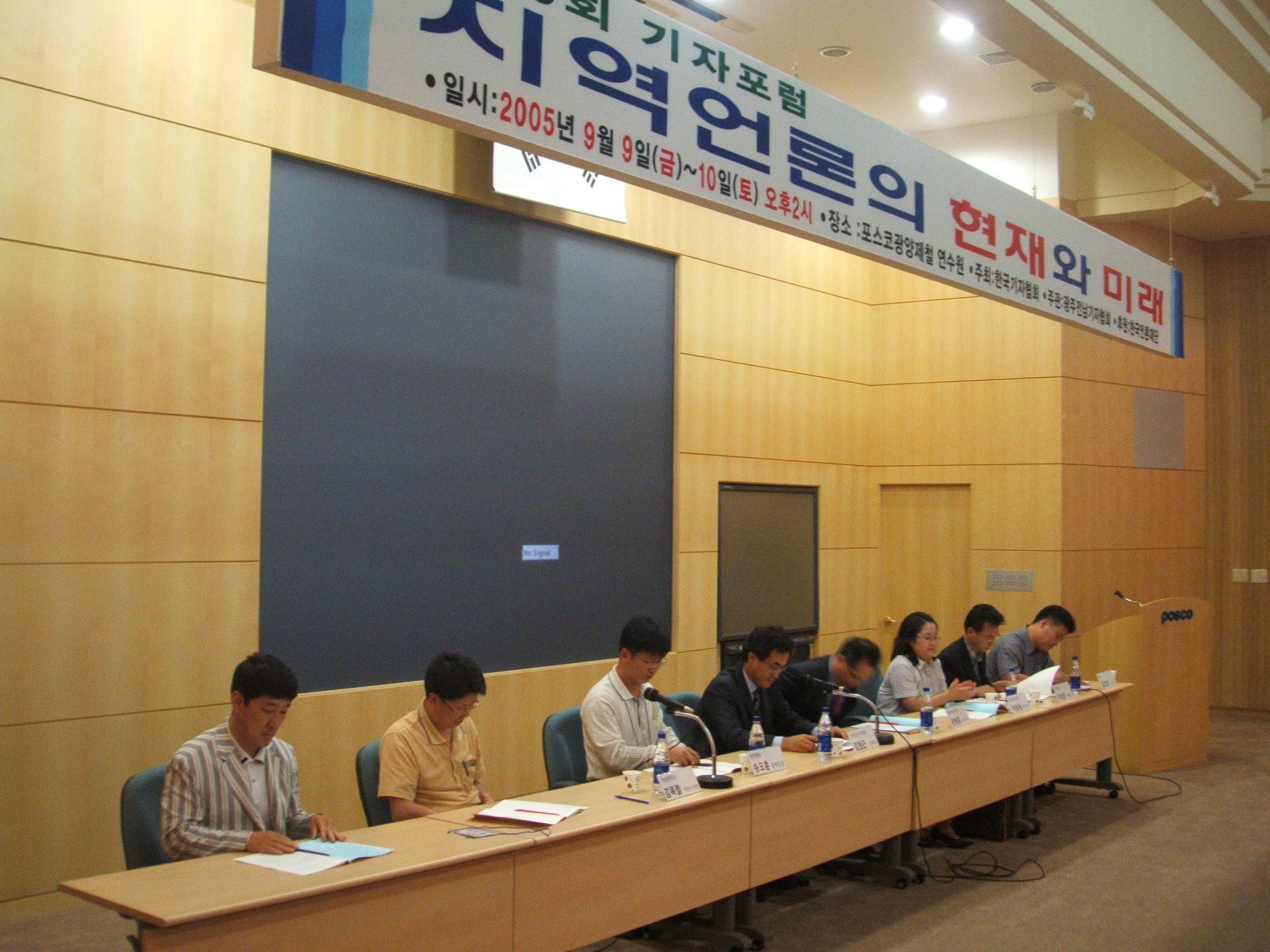 9일 전남 광양시 포스코광양제철소 연수원에서 열린 '50회 기자포럼'