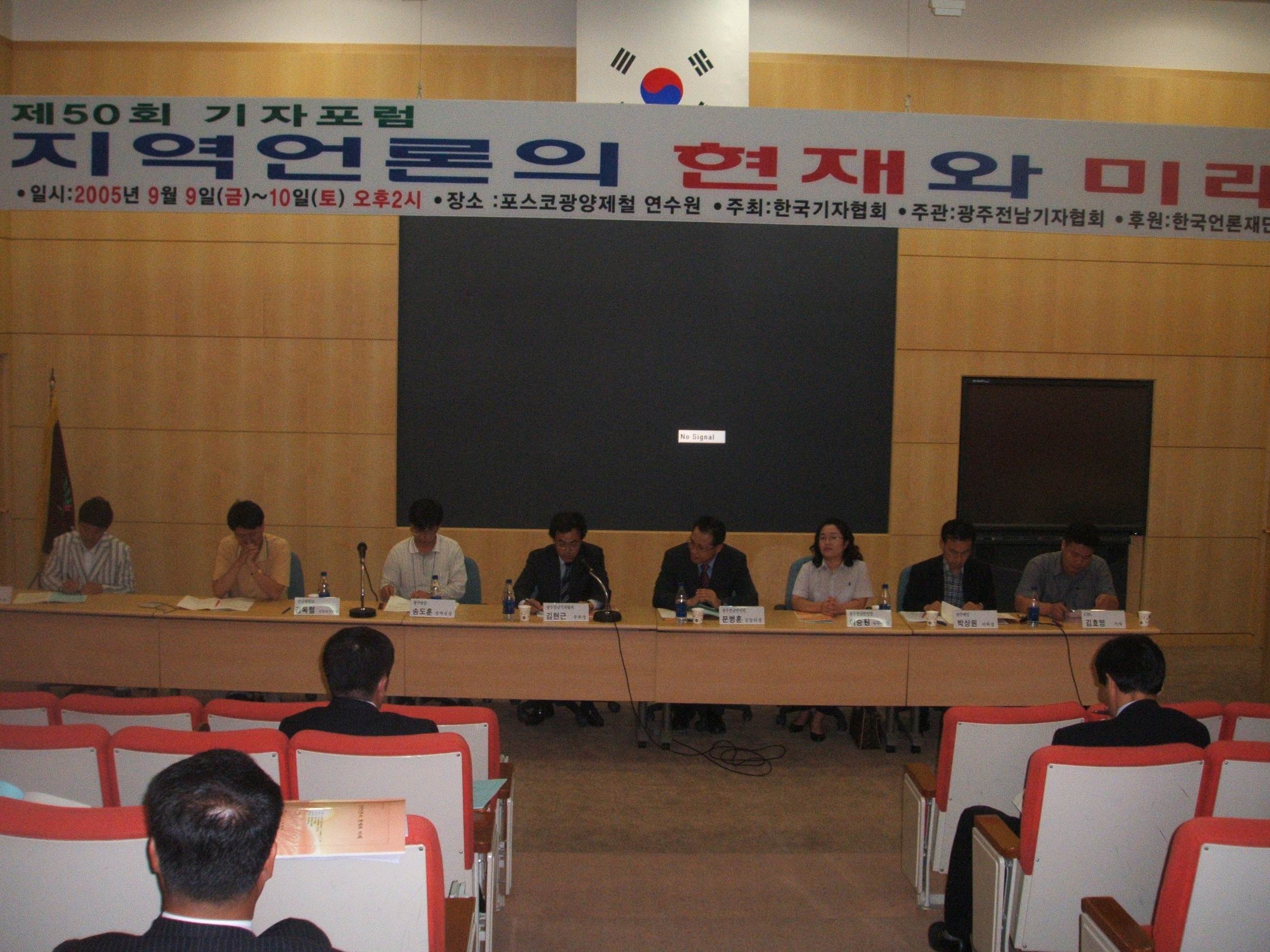 '지역 언론의 현재와 미래'를 주제로 열린 포럼에서는 지역 언론에 대한 현안들이 논의 됐다