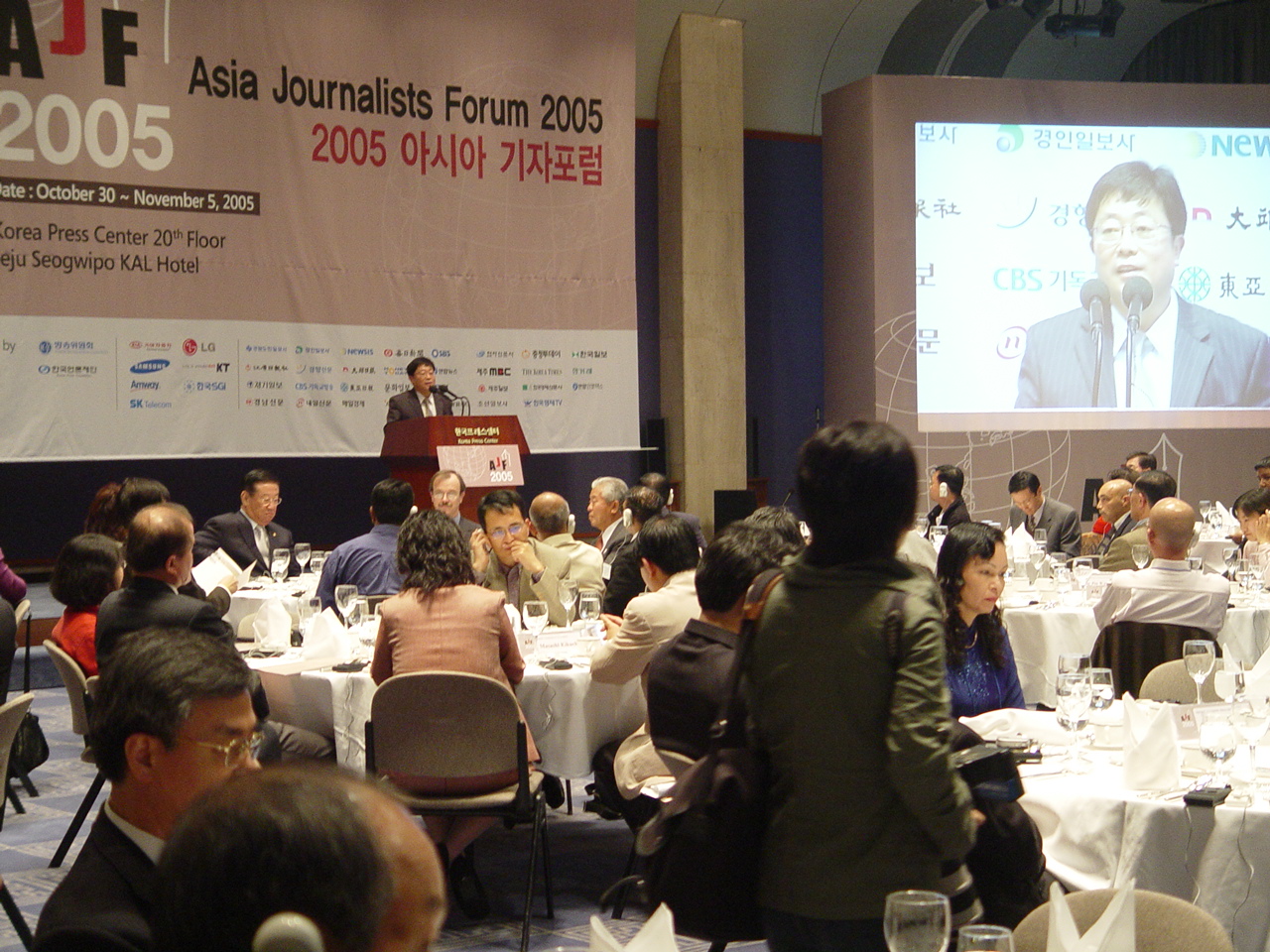 2005 아시아 기자포럼 개막식 장면.