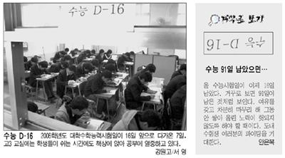 ‘수능 D-16’을 소재로 한 지난 7일자 ‘거꾸로 보기’