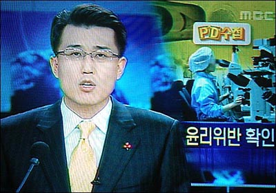 MBC는 4일 PD수첩 취재진이 취재윤리를 위반한 사실을 확인하고 저녁 9시 ‘뉴스데스크’ 머리기사를 통해 대국민 사과문을 발표했다.