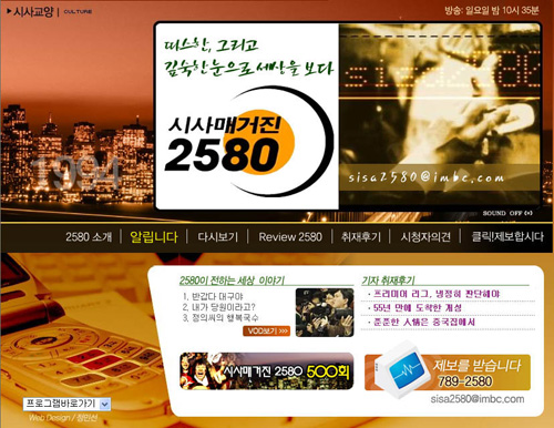 시사매거진 2580