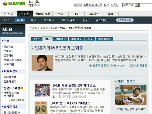 네이버 스포츠 뉴스의 ‘민훈기의 전문가스페셜’ 코너.